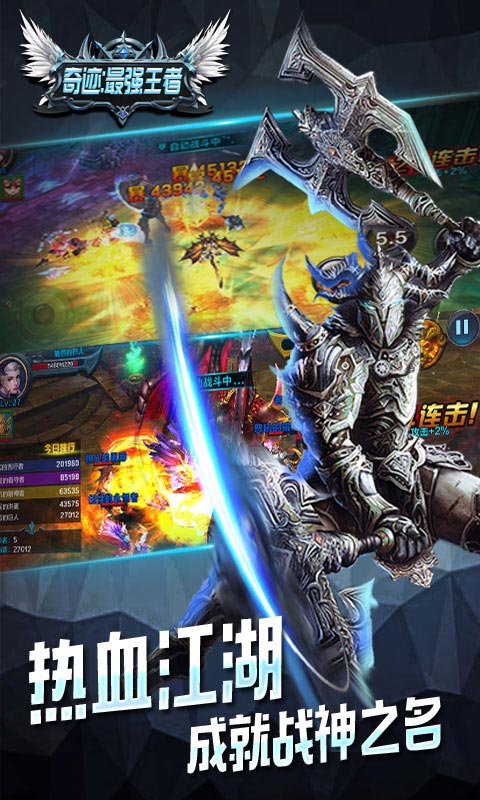 奇迹：最强王者3