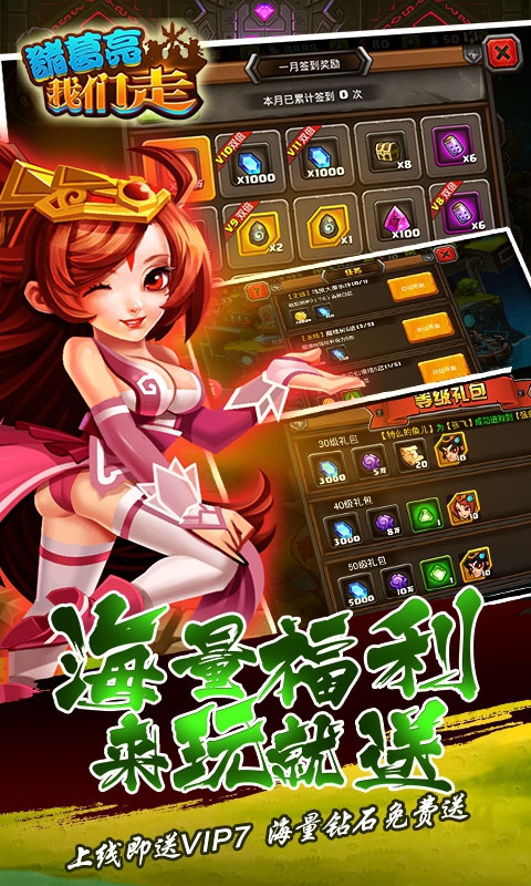 诸葛亮我们走4