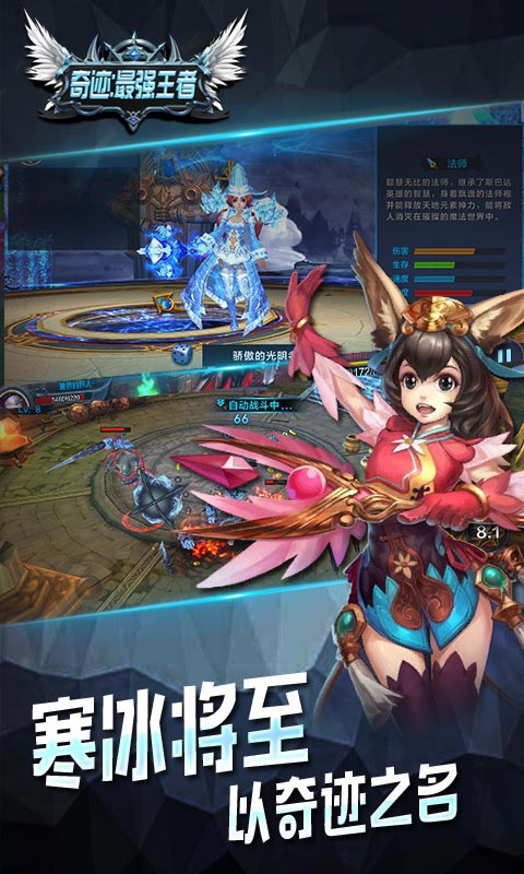 奇迹：最强王者2