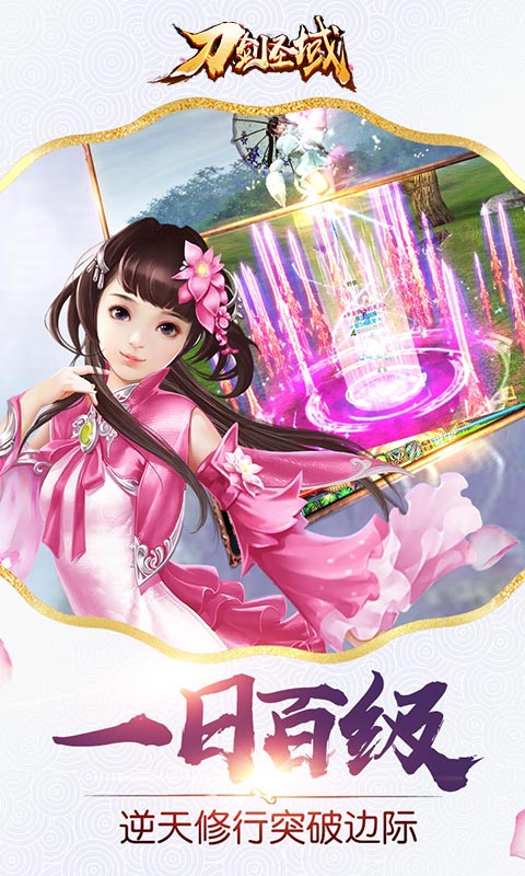刀剑圣域2