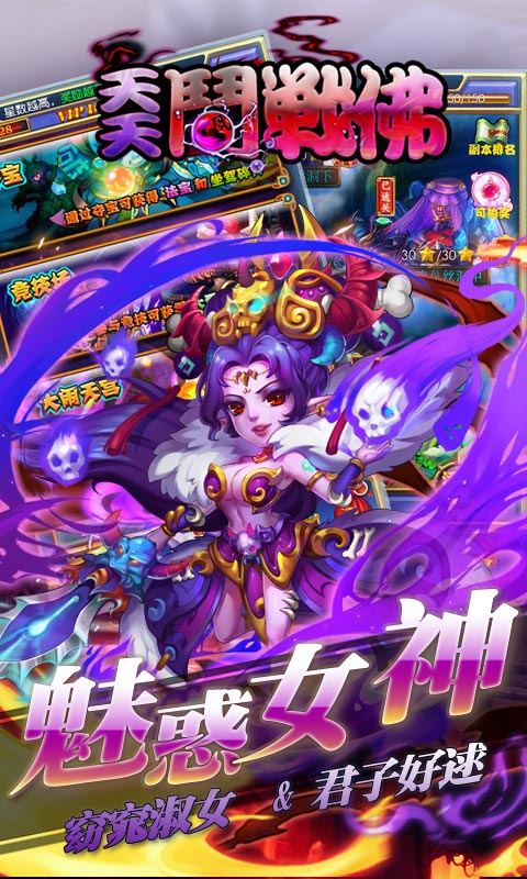 天天斗战佛2