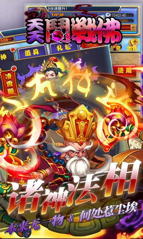 天天斗战佛3