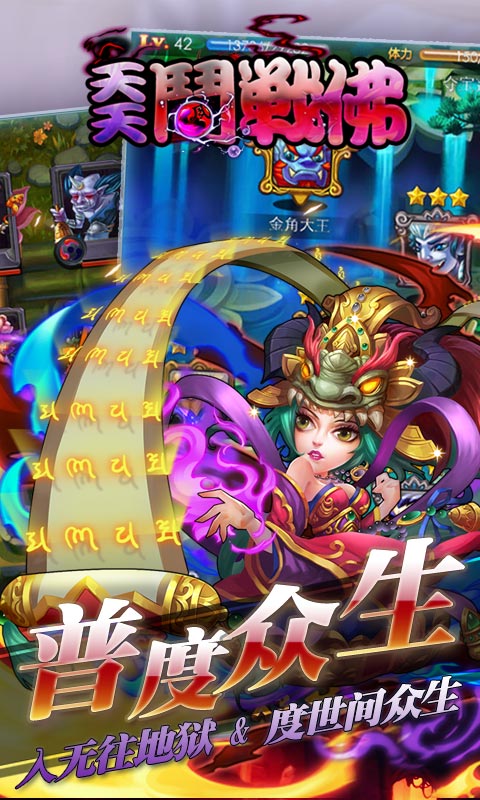 天天斗战佛4