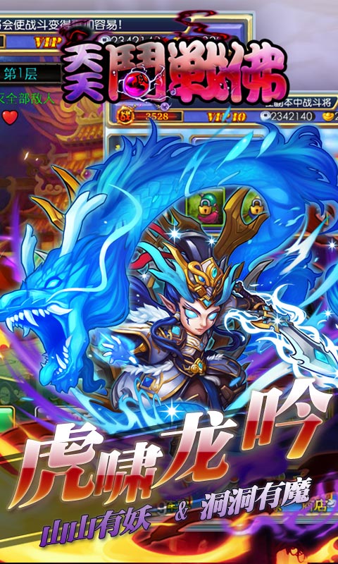 天天斗战佛5