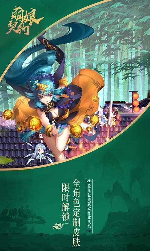 萌娘契约3