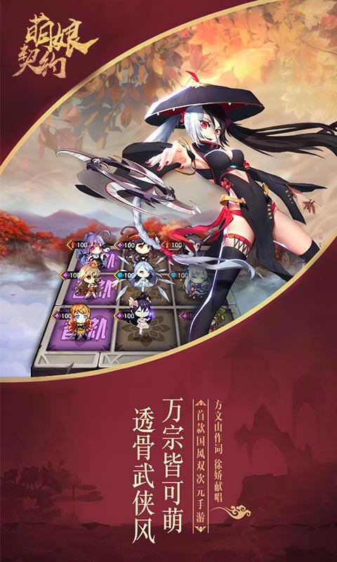 萌娘契约1