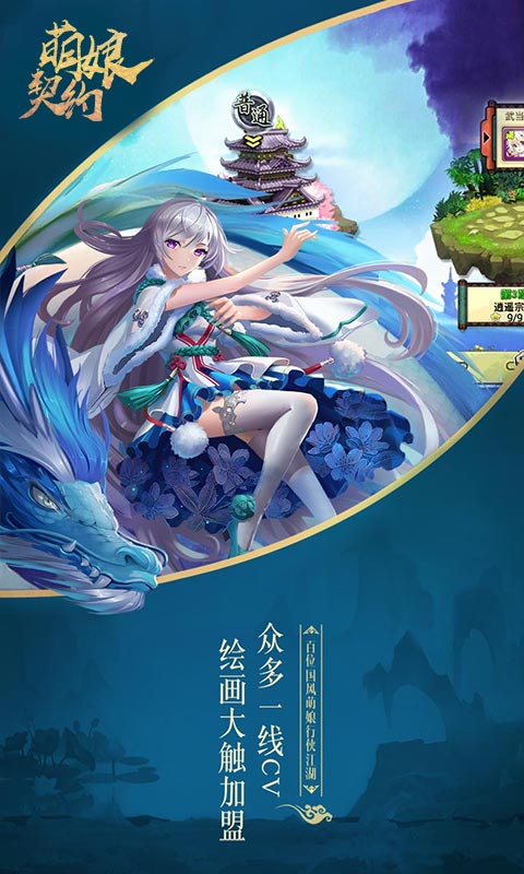 萌娘契约2