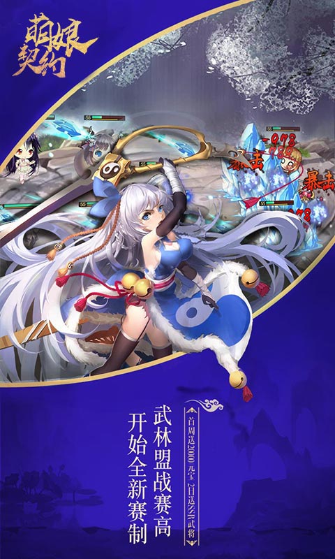 萌娘契约5