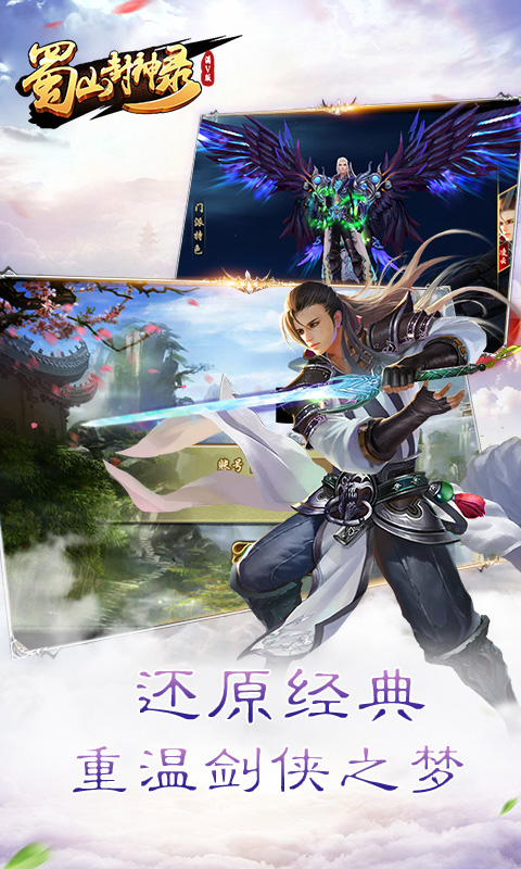 蜀山封神录5