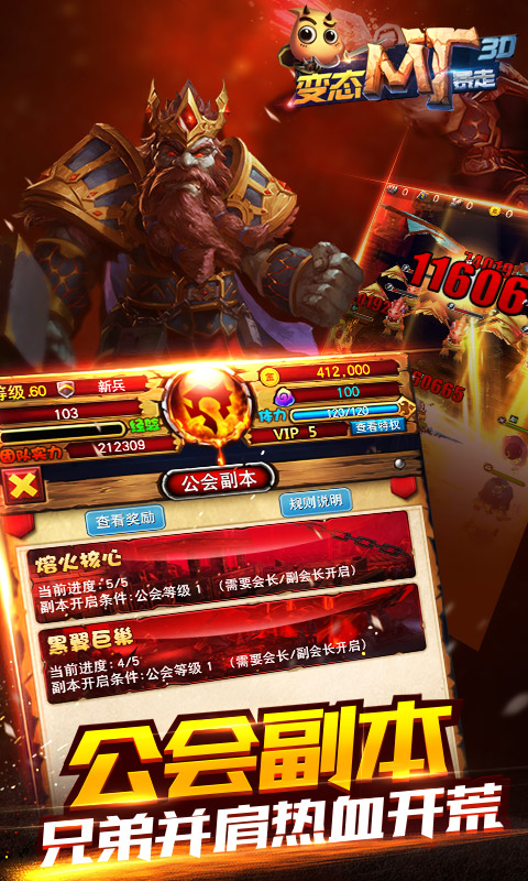 变态MT暴走3D2