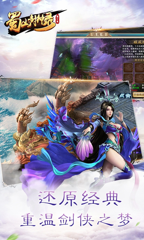 蜀山封神录4