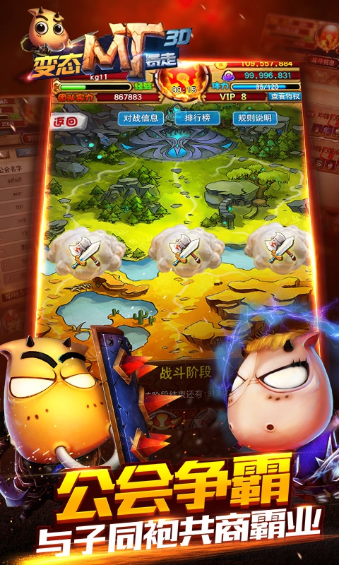 变态MT暴走3D3