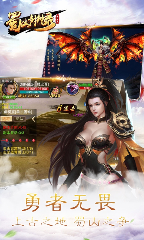 蜀山封神录2
