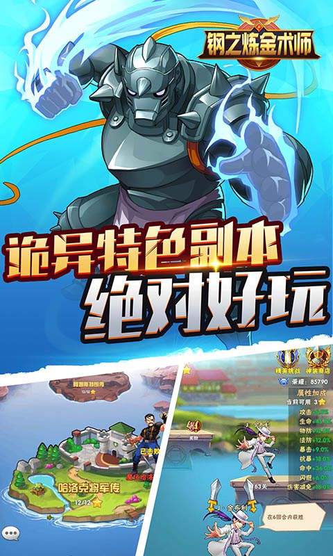 钢之炼金术师1
