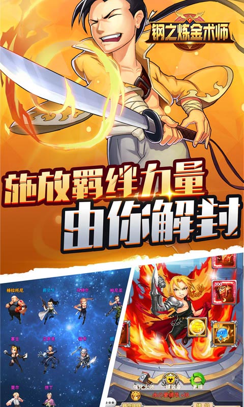钢之炼金术师4