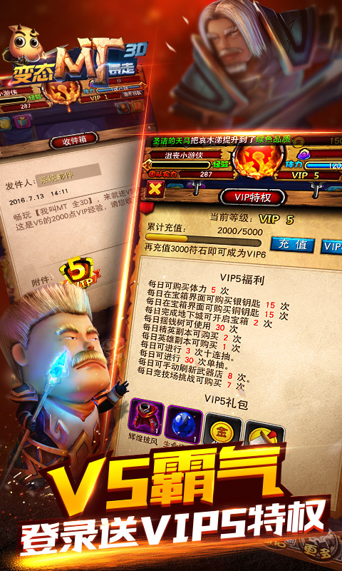变态MT暴走3D5