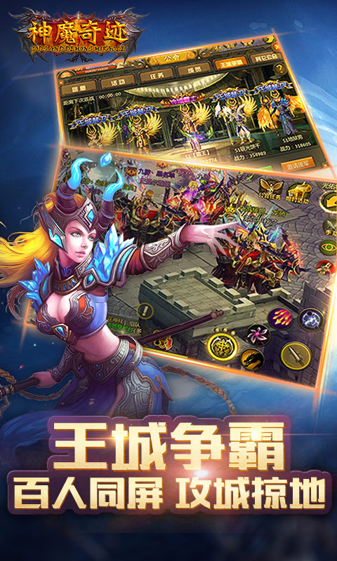 神魔奇迹2