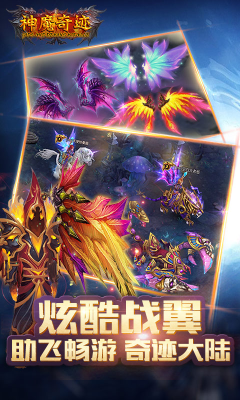 神魔奇迹4