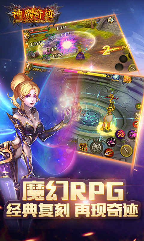 神魔奇迹5
