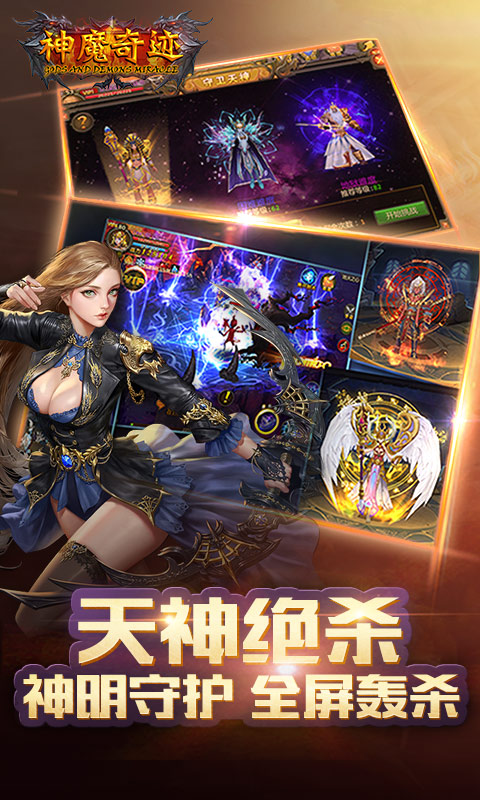 神魔奇迹3