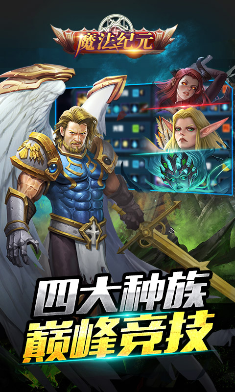 魔法纪元4