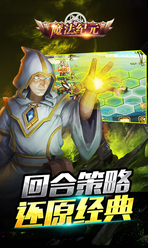 魔法纪元5