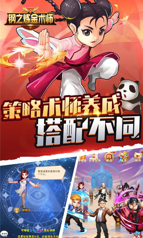 钢之炼金术师3