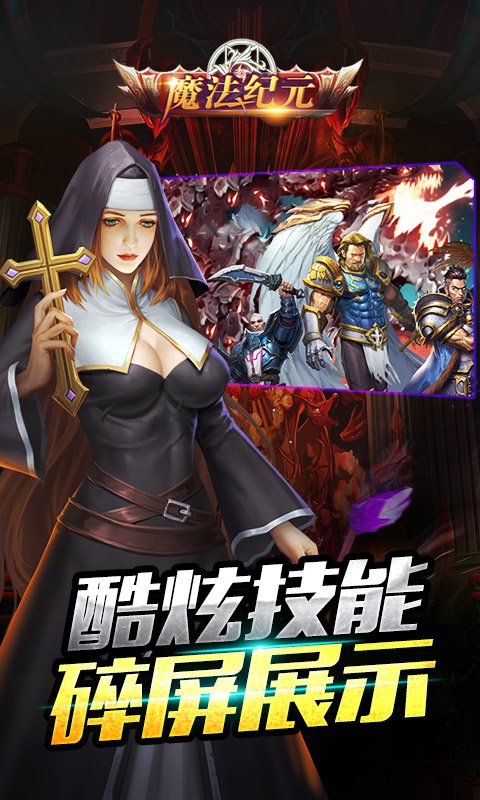魔法纪元3