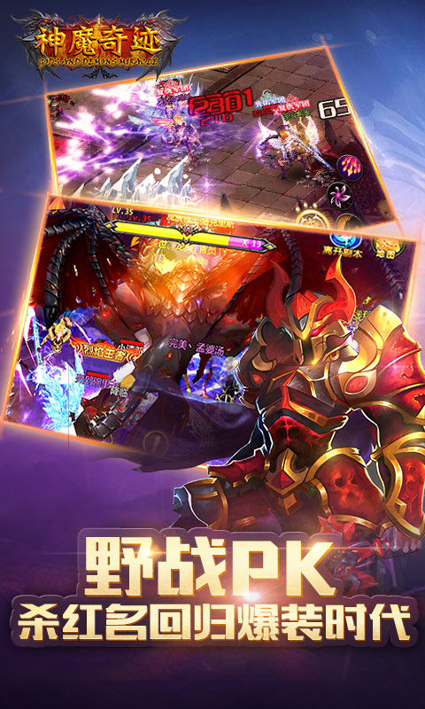神魔奇迹1