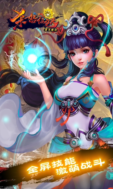 杀怒仙决2