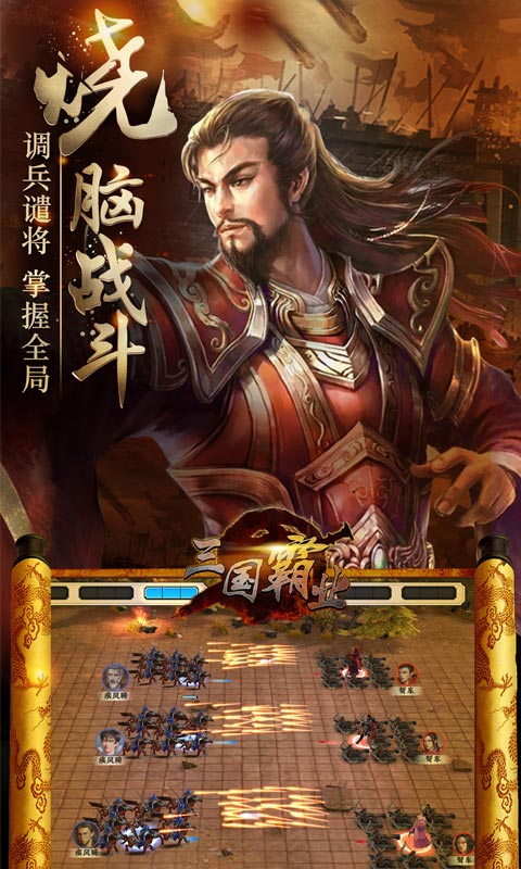 霸业三国5