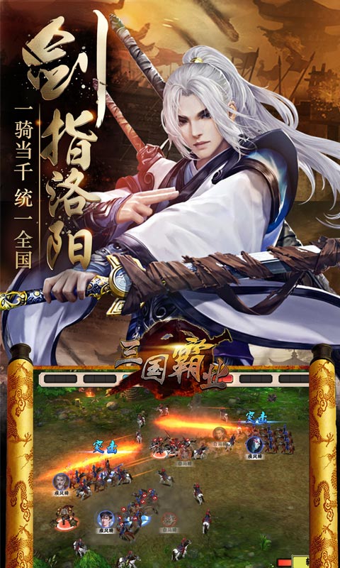霸业三国3
