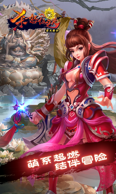 杀怒仙决3