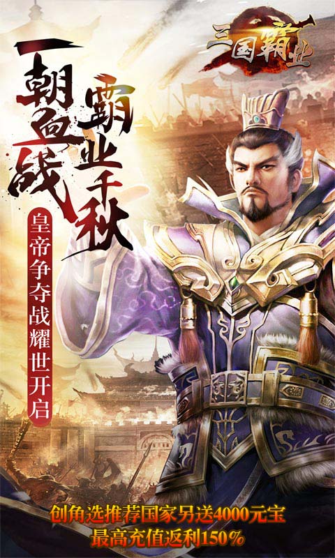 霸业三国1