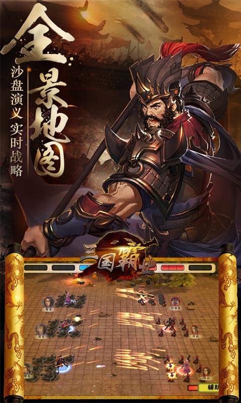霸业三国2