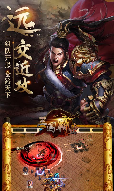 霸业三国4