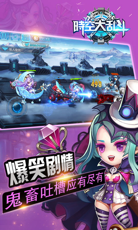 时空大乱斗超变版4