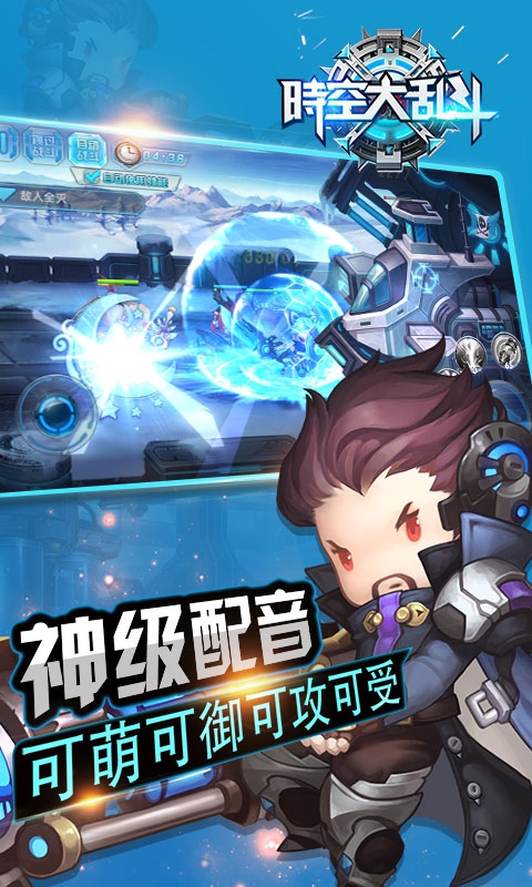 时空大乱斗超变版2