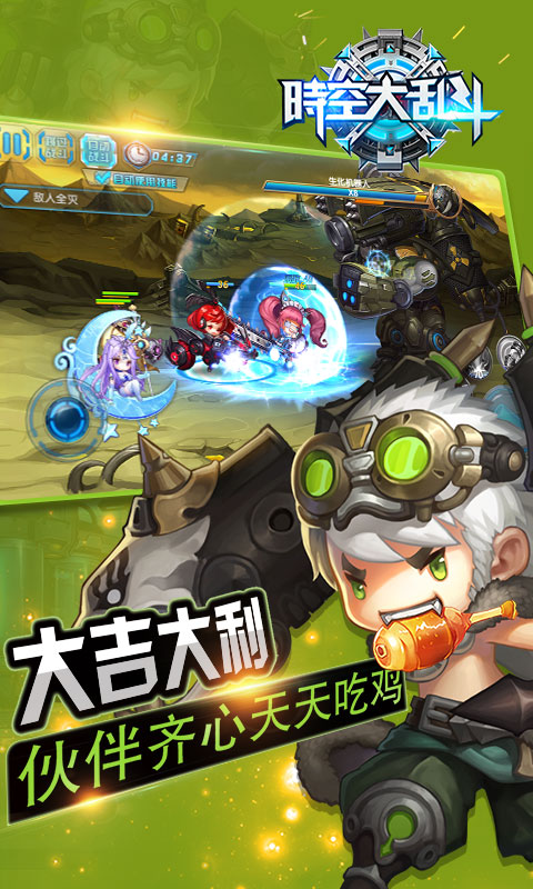 时空大乱斗超变版5