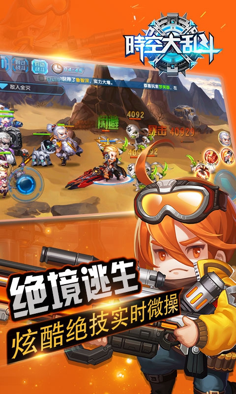 时空大乱斗超变版3