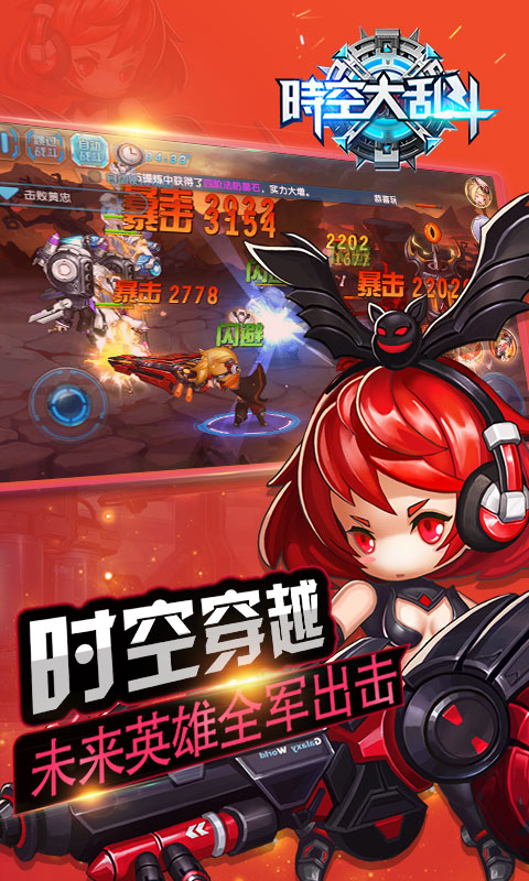时空大乱斗超变版1