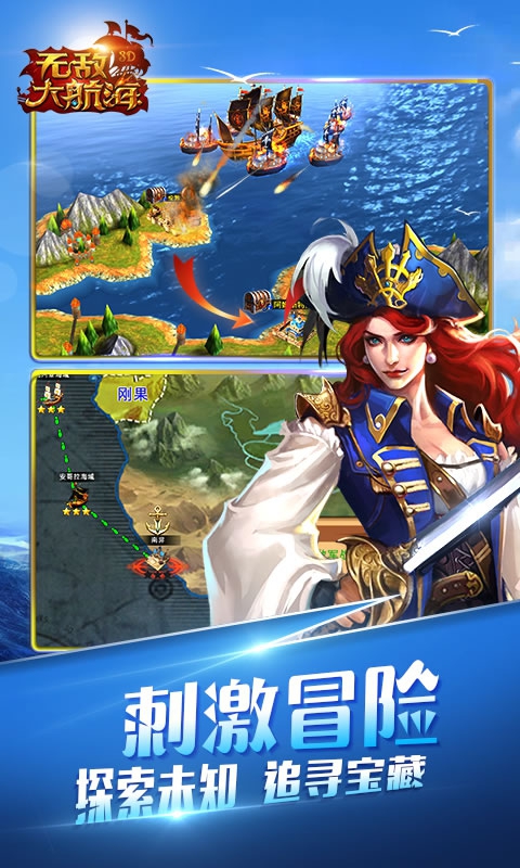 无敌大航海4