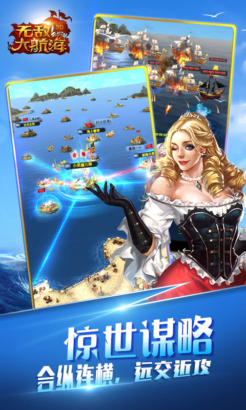 无敌大航海3