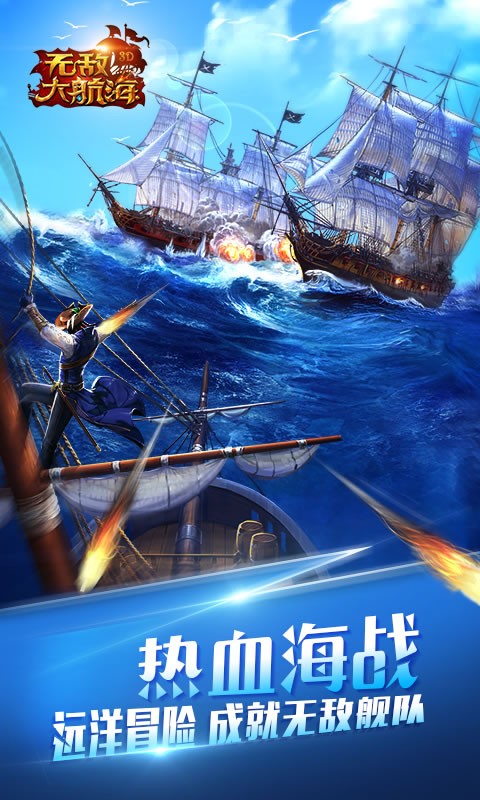 无敌大航海1