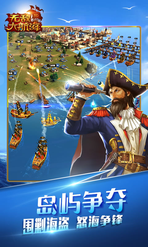 无敌大航海2