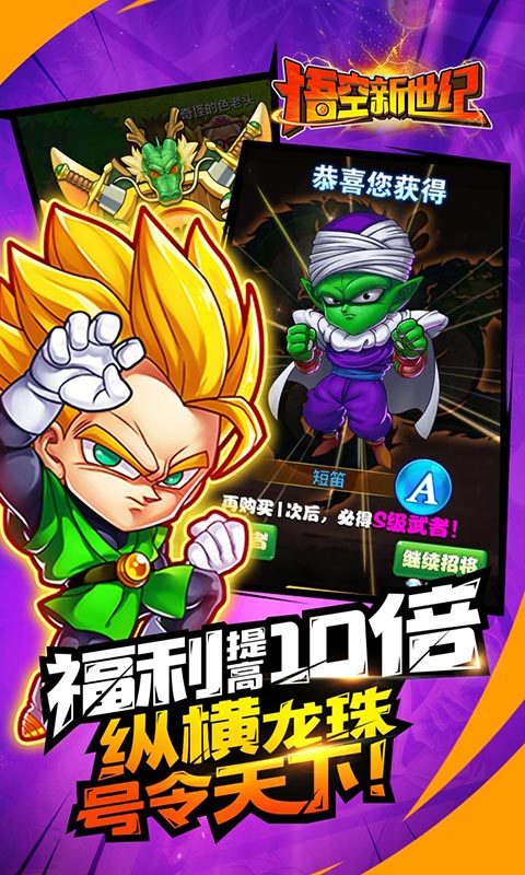 悟空：新世纪3