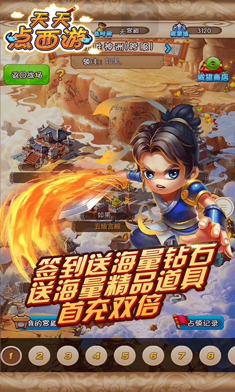 天天点西游1