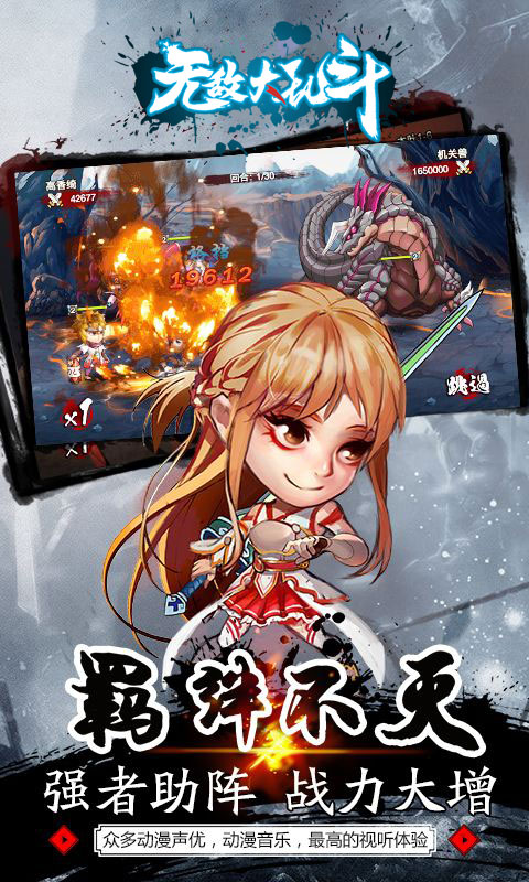 无敌大乱斗2