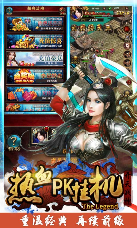 热血PK挂机5