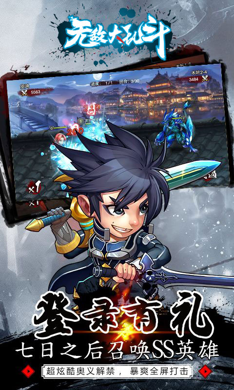 无敌大乱斗1